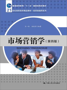 市場營銷學(xué) 理論與實(shí)踐融合的經(jīng)貿(mào)人才培養(yǎng)指南
