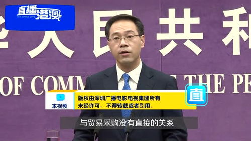 中企啟動新一輪美國農(nóng)產(chǎn)品采購，作為經(jīng)貿(mào)磋商的重要條件