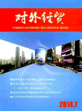 對外經(jīng)貿(mào)雜志版面費(fèi)與經(jīng)濟(jì)貿(mào)易咨詢服務(wù)解析