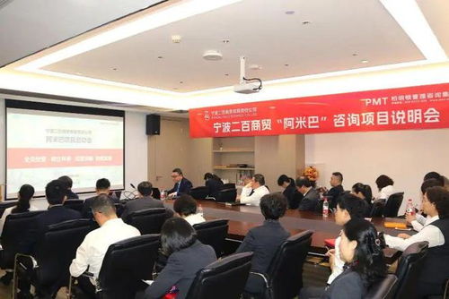 中華老字號寧波二百商貿(mào)啟動阿米巴經(jīng)營咨詢項目，探索商貿(mào)企業(yè)轉(zhuǎn)型新路徑